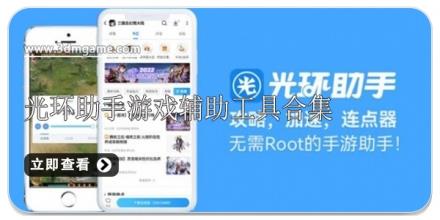 光环助手游戏辅助工具合集