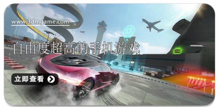 自由度超高的手机游戏