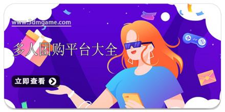 多人团购平台大全