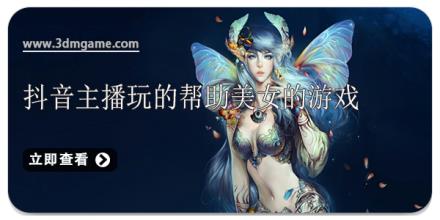 抖音主播玩的帮助美女的游戏
