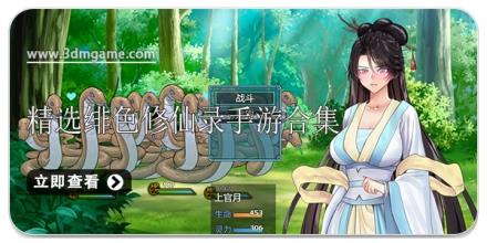 精选绯色修仙录手游合集