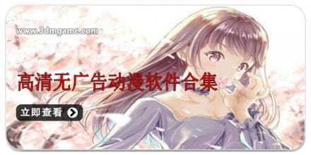 高清无广告动漫软件合集