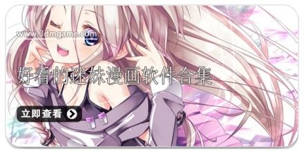 好看的迷妹漫画软件合集