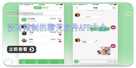 没有限制的聊天软件app大全
