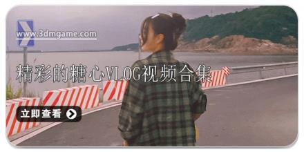 精彩的糖心vlog视频合集