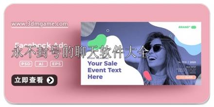 永不封号的聊天软件大全