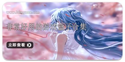 非常好用的游戏盒子合集