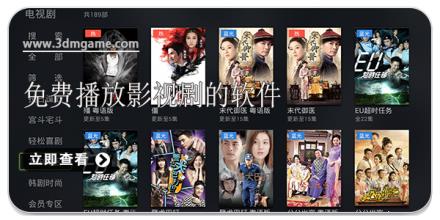 免费播放影视剧的软件