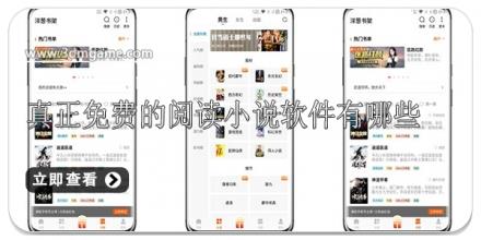 真正免费的阅读小说软件有哪些