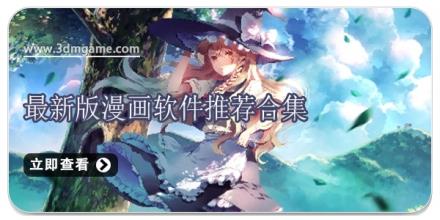 最新版漫画软件推荐合集