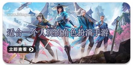 适合一个人玩的角色扮演手游