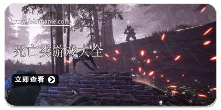 死亡类游戏大全
