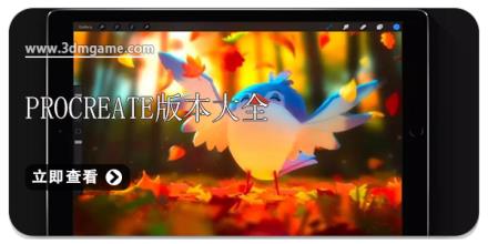 procreate版本大全