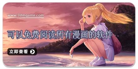 可以免费阅读所有漫画的软件