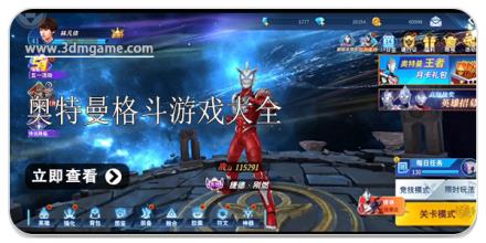 好玩的奥特曼格斗游戏大全