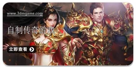 大神自制传奇游戏合集