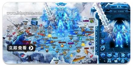 变态冰雪传奇游戏合集
