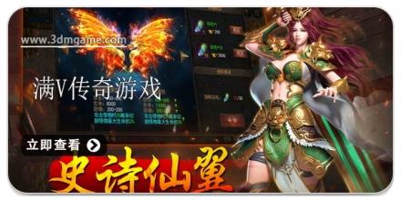 满V传奇游戏合集
