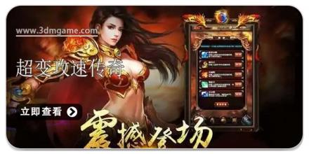 超变攻速传奇游戏合集