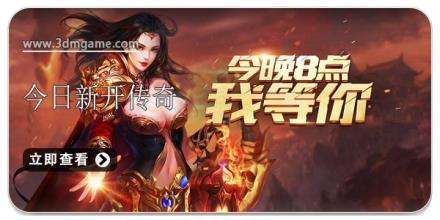 今日新开刚开一秒传奇游戏合集
