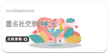 匿名社交软件大全