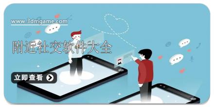 附近社交软件大全