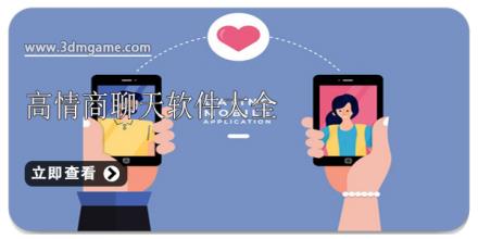 高情商聊天软件大全