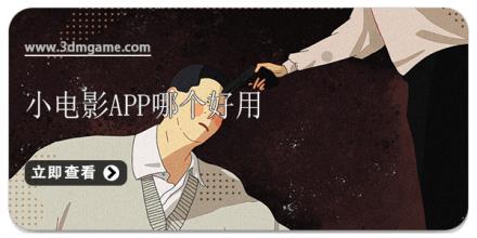 小电影app哪个好用