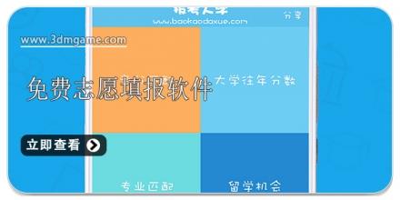免费高考志愿填报软件合集2026