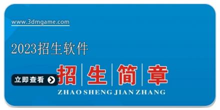 招生软件app合集2026