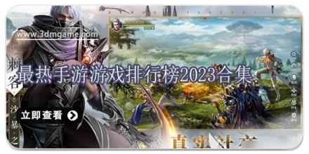 最热手游游戏排行榜2026合集