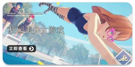 校园美少女游戏合集