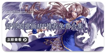 好用的漫画app推荐免费合集