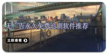 无广告永久免费追剧软件推荐