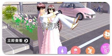 校花恋爱养成游戏合集
