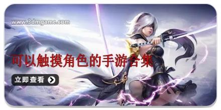 可以触摸角色的手游合集