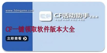 cf一键领取软件版本大全