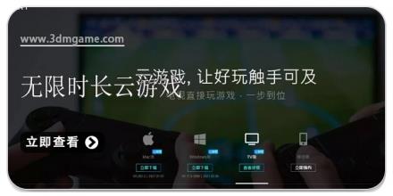 无限时长云游戏软件合集