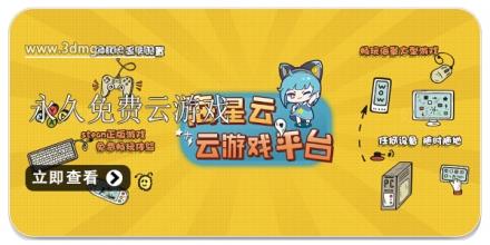 永久免费使用云游戏软件合集