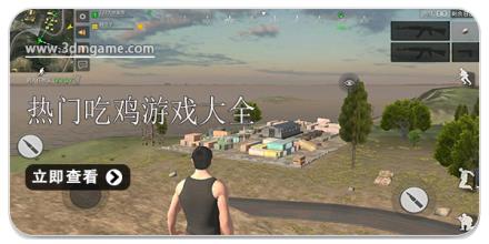 热门吃鸡游戏大全