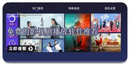 免费的影视剧播放软件推荐