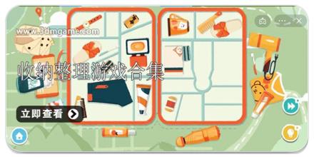 收纳整理游戏合集