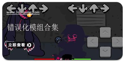 错误化模组合集