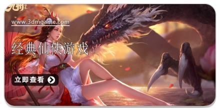 经典仙侠手游合集