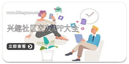 兴趣社区交友app大全