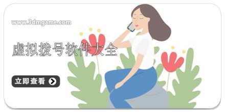 虚拟拨号软件大全
