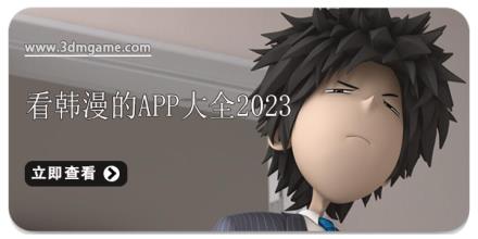 看韩漫的app大全2024