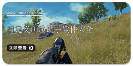 自定义画质助手软件大全