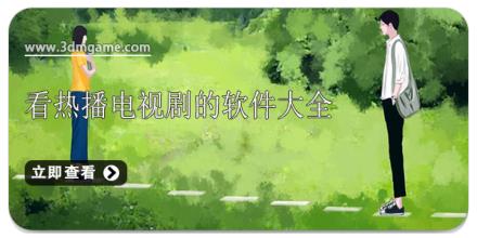 看热播电视剧的软件大全