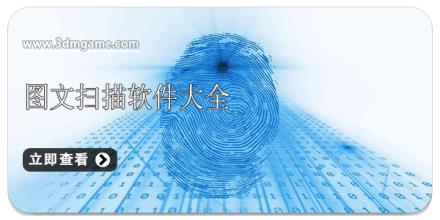 图文扫描软件大全